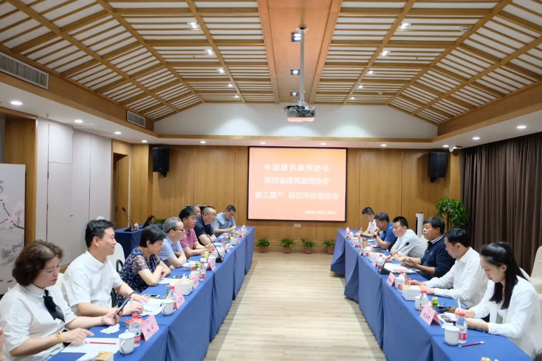 董事長桂志明參加中國建筑裝飾協(xié)會 陜西省建筑裝飾協(xié)會 召開的復工復產(chǎn)項目評優(yōu)座談會