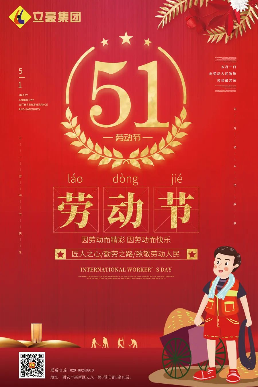 立豪集團(tuán) | 向所有偉大的勞動者致敬！