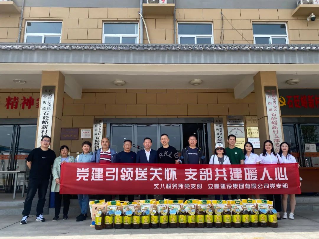 【立豪黨支部】黨建引領(lǐng)送關(guān)懷，支部共建暖人心