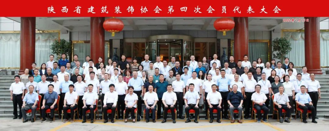 熱烈祝賀 | 陜西省建筑裝飾協(xié)會(huì)第四次會(huì)員代表大會(huì)順利召開 集團(tuán)榮獲第三屆理事會(huì)優(yōu)秀會(huì)員單位、第四屆理事會(huì)副會(huì)長單位、2021年度陜西省建筑裝飾優(yōu)質(zhì)工程獎(jiǎng)