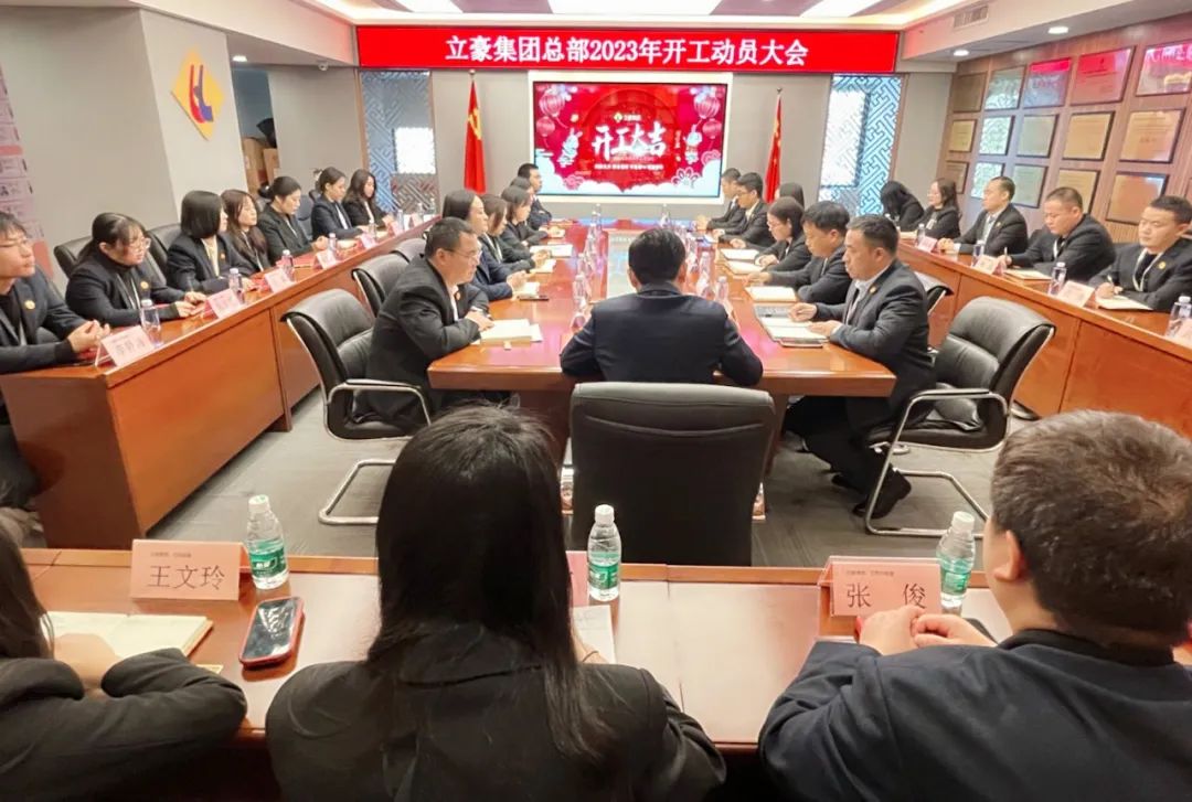 “卯”足干勁，大展宏“兔” | 立豪集團(tuán)開(kāi)工啦！