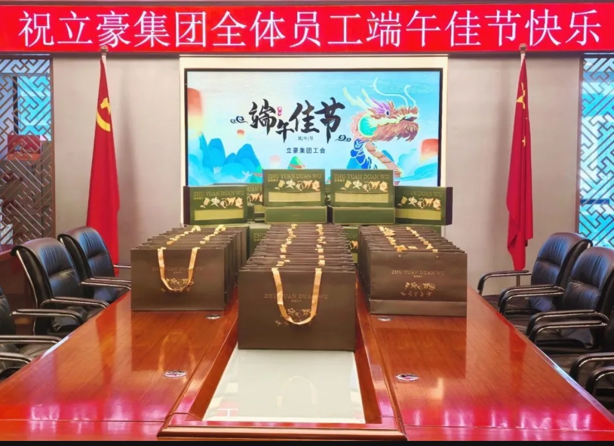 粽香飄遠(yuǎn)，情系端午丨立豪集團(tuán)為員工送上暖心端午禮盒